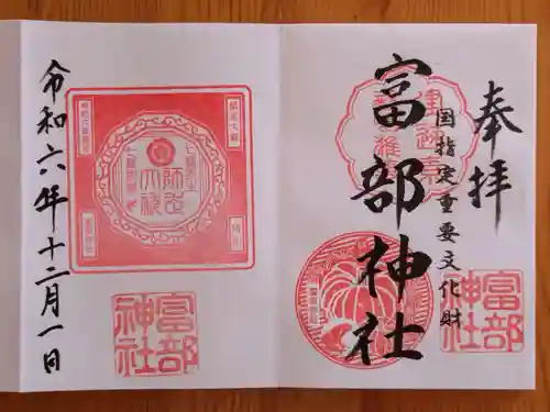 富部神社(愛知県)