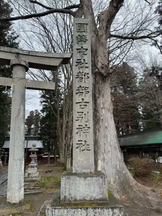 都々古別神社(八槻)の{uncategorized: "未分類", other: "その他", undefined: "問題あり", building: "その他建物", grave: "お墓", sacred_gate: "鳥居", guardian: "狛犬", statue: "像", buddha: "仏像", history: "歴史", nature: "自然", garden: "庭園", animal: "動物", pagoda: "塔", temizu: "手水舎", mountain_gate: "山門・神門", sanctuary: "本殿・本堂", subordinate: "末社・摂社", art: "芸術", scenery: "景色", jizo: "地蔵", ema: "絵馬", goshuin: "御朱印", omikuji: "おみくじ", items: "授与品その他", amulet: "お守り", goshuincho: "御朱印帳", eats: "食事", festival: "お祭り", votive_dance: "神楽", shichigosan: "七五三参", wedding: "結婚式", experience: "体験その他", initially: "初詣", around: "周辺", anti_infection: "感染症対策"}