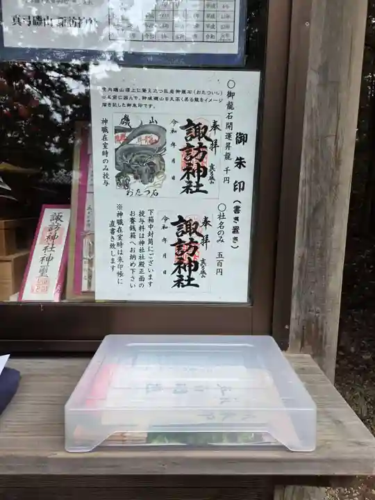 磯山諏訪神社(栃木県)