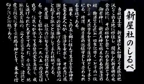 新屋社の歴史