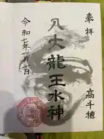 八大龍王水神(宮崎県)