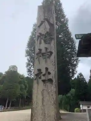 八幡神社（妻木）のその他建物