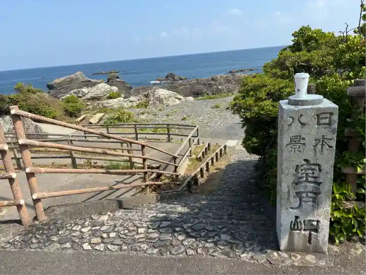 龍宮神社(龍宮厳)(高知県)