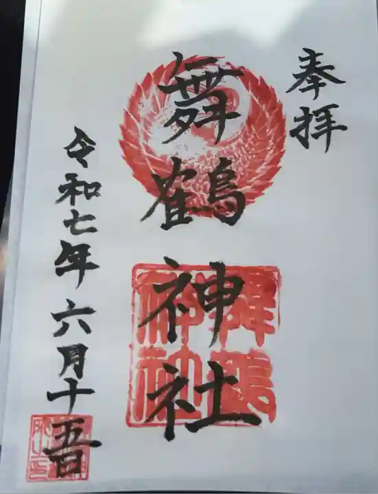 舞鶴神社(宮崎県)