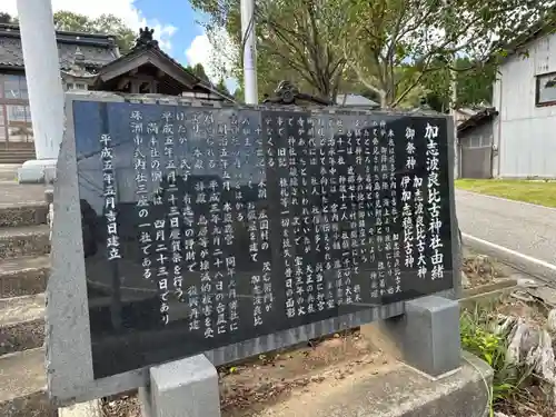 加志波良比古神社(石川県)