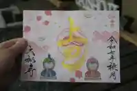 大松禅寺の御朱印