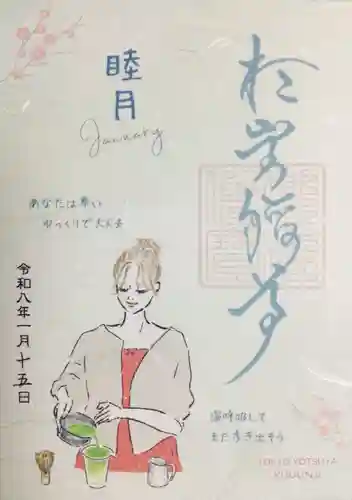 陽運寺(東京都)