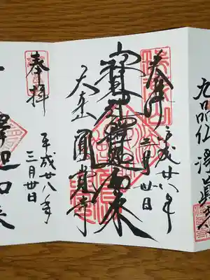 寶冠釈迦如来
