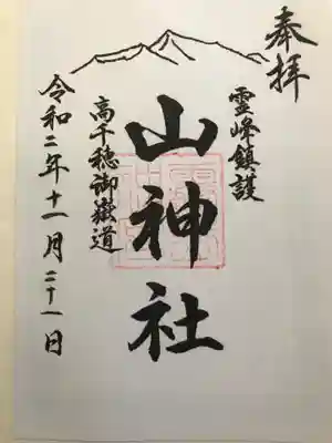 霧島神宮で書置きをいただけます。