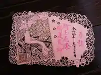 埼玉厄除け開運大師・龍泉寺(切り絵御朱印発祥の寺)の御朱印