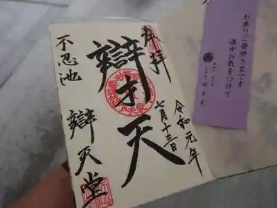 寛永寺不忍池弁天堂の授与品その他