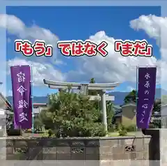 水原の一心さん(新潟県)