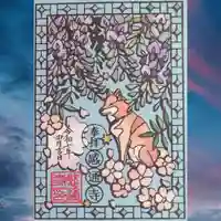 感通寺の御朱印