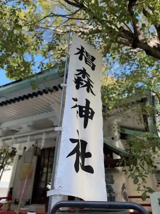 椙森神社の{uncategorized: "未分類", other: "その他", undefined: "問題あり", building: "その他建物", grave: "お墓", sacred_gate: "鳥居", guardian: "狛犬", statue: "像", buddha: "仏像", history: "歴史", nature: "自然", garden: "庭園", animal: "動物", pagoda: "塔", temizu: "手水舎", mountain_gate: "山門・神門", sanctuary: "本殿・本堂", subordinate: "末社・摂社", art: "芸術", scenery: "景色", jizo: "地蔵", ema: "絵馬", goshuin: "御朱印", omikuji: "おみくじ", items: "授与品その他", amulet: "お守り", goshuincho: "御朱印帳", eats: "食事", festival: "お祭り", votive_dance: "神楽", shichigosan: "七五三参", wedding: "結婚式", experience: "体験その他", initially: "初詣", around: "周辺", anti_infection: "感染症対策"}
