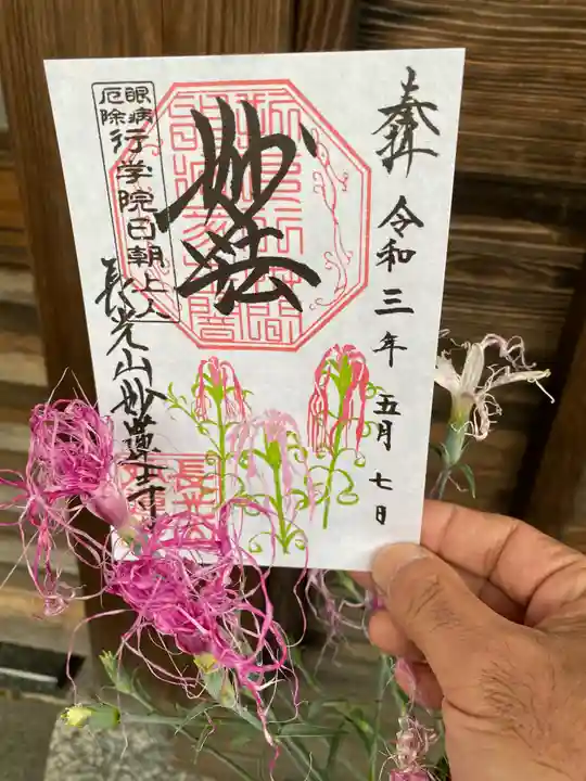 妙蓮寺の御朱印