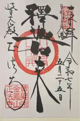 150-寺048 岐阜大仏殿