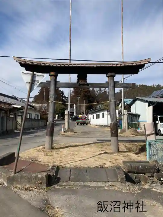 飯沼神社(長野県)
