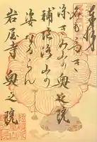 奥之院(岩屋寺)(愛知県)