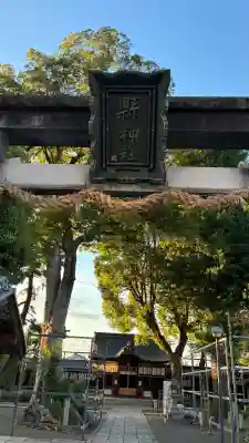 縣神社(京都府)