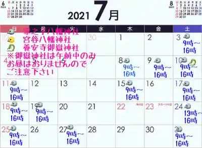 八幡神社(千葉県)