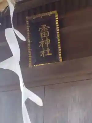 鹿島御子神社(福島県)