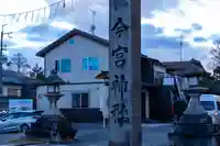 今宮神社のその他建物