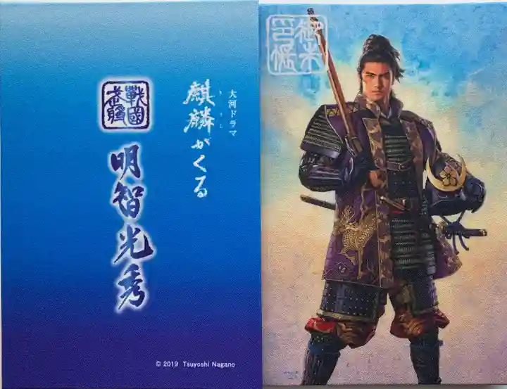 西教寺の御朱印帳