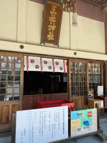 三社神社の本殿・本堂