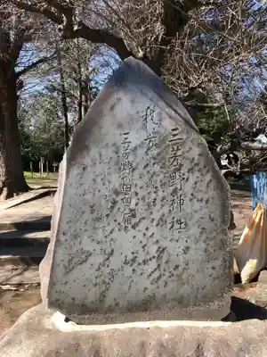 三芳野神社のその他建物