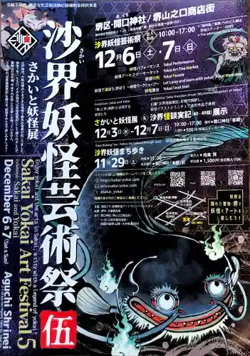 開口神社(大阪府)