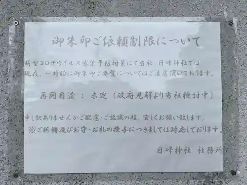 日峰神社(徳島県)