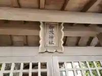御旅神社のその他建物