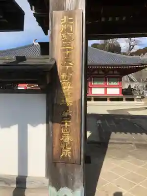 龍泉寺(龍頭不動尊)のその他建物