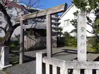 青衾神社(熱田神宮摂社)(愛知県)