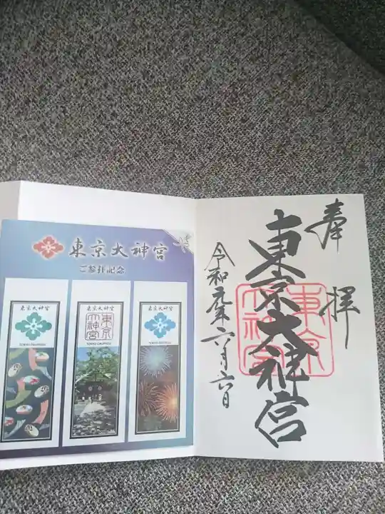 東京大神宮の授与品その他