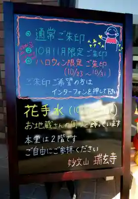 瑞玄寺(北海道)