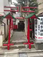 夫婦木神社(東京都)