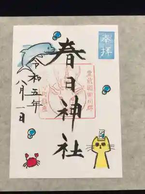 春日神社(福岡県)