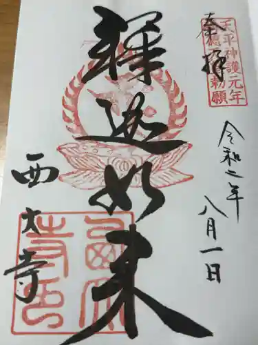 西大寺(奈良県)