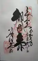 おふさ観音(観音寺)の御朱印