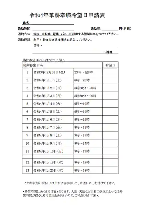 浅草神社(東京都)