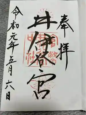 井伊谷宮(静岡県)