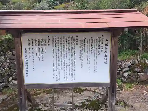 天祖神社の歴史