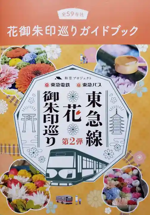 渋谷氷川神社(東京都)