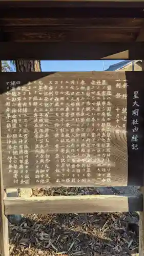 星大明社の歴史