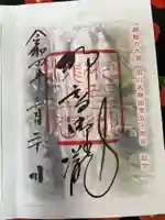 飛瀧神社(熊野那智大社別宮)の御朱印