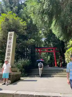 箱根神社(神奈川県)