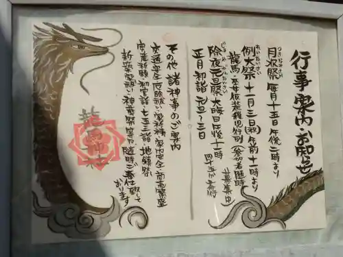 龍馬神社の御朱印