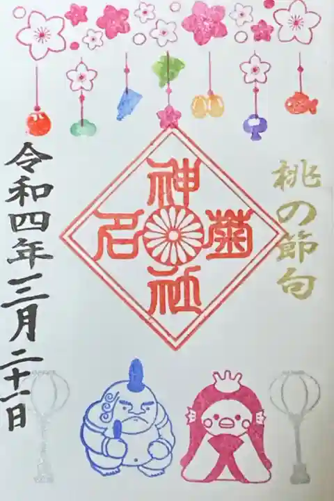 3月御朱印
桃の節句