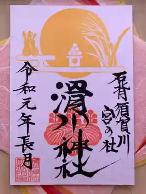 9月の御朱印。「お月見」の絵柄を添えました。